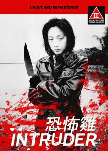 变异危机